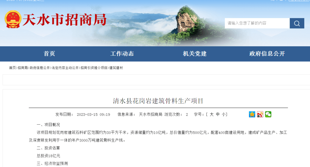 超11億噸儲量年產砂石4000萬噸！甘肅天水2個高品質骨料項目合計投資23億元！